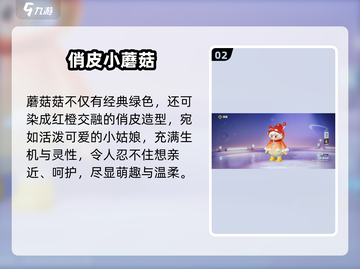 元梦之星🍄蘑菇菇神装曝光！截图3