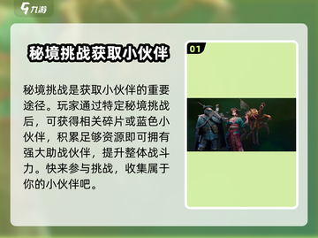 破碎之地🔥伙伴招募秘籍📍助你称霸游戏世界！截图2