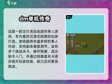 🔥2025单机传奇手游推荐，玩不腻的爽游来啦！🎮截图2
