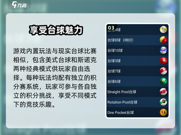 顶级台球🔥公测时间大曝光，快来抢先看！截图4