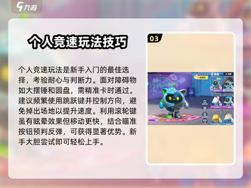 蛋仔派对新手必看！💥快速上分技巧分享🎉截图4