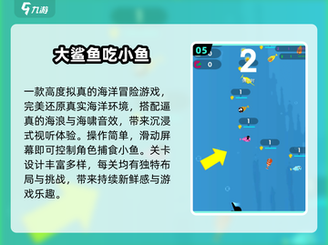 🐟2024最上头吃小鱼游戏TOP榜！截图6
