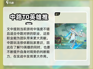 曙光英雄🔥T0中路英雄推荐，上分必选！截图2