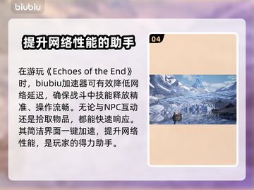 终焉回响下载慢？这款加速器让你秒速体验游戏⚡🔥截图5