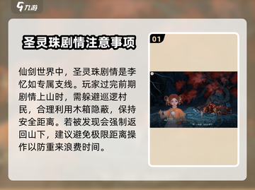 仙剑世界🔥圣灵珠剧情通关秘籍💎截图2