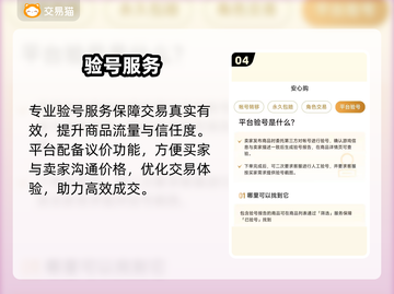 🔥我的使命账号交易避坑指南💸截图5