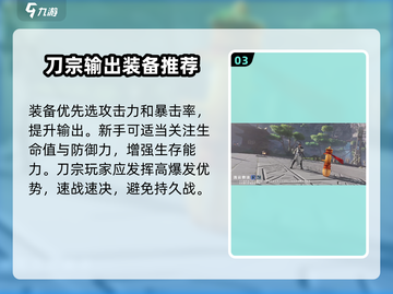 剑网3无界刀宗🔥超强玩法揭秘，轻松上分必看！截图4