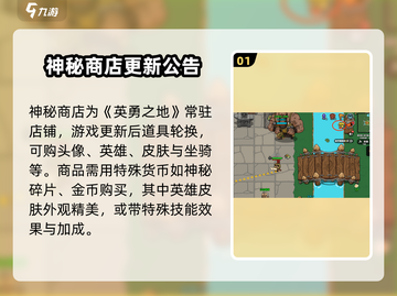 英勇之地🔥神秘商店进入方法大揭秘！🎮截图2