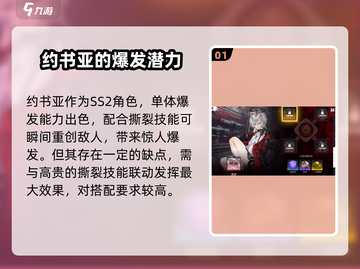 雷索纳斯约书亚技能大揭秘💥，游戏党必看！🔥截图2