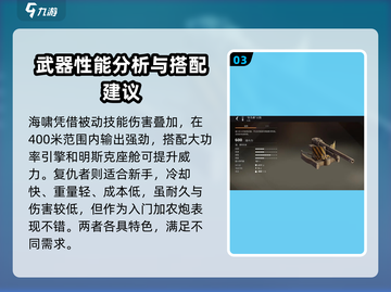 创世战车加农炮推荐💥，新手必看🔥！截图4