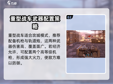 创世战车攻城玩法🔥带你轻松制胜🎮截图3