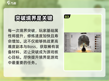 鬼谷八荒🔥境界等级介绍，手游玩家必看！截图4