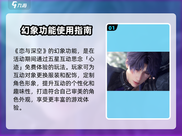 恋与深空🔥幻象功能玩法大揭秘！✨截图2