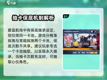 碧蓝航线💥抽卡保底机制全揭秘！舰娘必得技巧🎉截图2