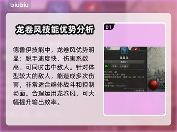 暗黑4德鲁伊龙卷风技能🔥超强解读⚡截图2