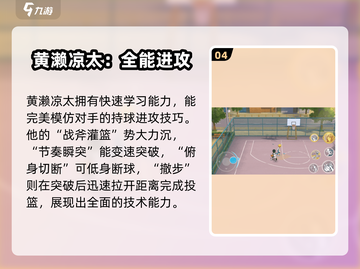 《黑子的篮球》街头对决平民球员推荐🔥截图5