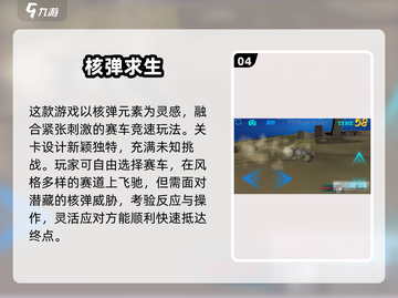 💣核弹生存游戏合集！2025必玩🔥超耐玩推荐来袭💥截图5