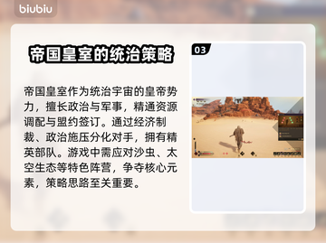 沙丘觉醒🔥阵营全介绍，玩游戏必看！🎮截图4
