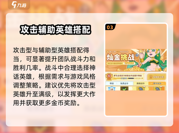 快来当领主🔥神话英雄最强搭配方案🎉截图4