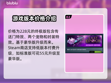 最后纪元免费玩？售价信息大曝光！🔥🎮截图3