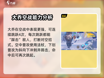王者荣耀✨大乔破晓技能超详细解析来了！🔥快学截图5