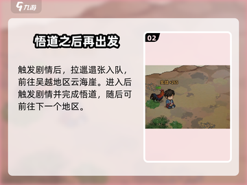 大侠立志传💡观星悟道轻松达成方法分享！截图3