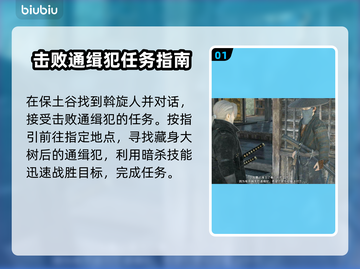 浪人崛起斡旋人任务完成攻略🌟🎮截图2