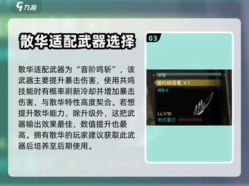 鸣潮🔥新手必看！装备搭配与效果全解析✨截图4