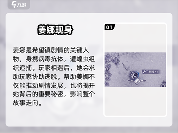 阿瑞斯病毒2姜娜真身曝光！😱截图2