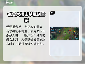 英雄联盟手游：锐雯重做技能大曝光！🔥💥截图2