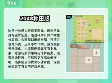 🌱2025最火种田游戏TOP10榜单！🎮截图6