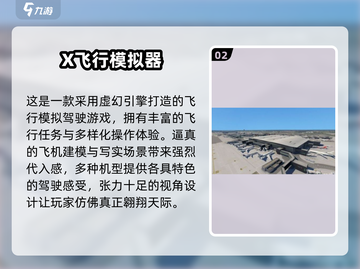2025最火模拟飞行手游🔥零基础也能飞！✈截图3