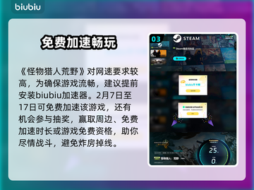 怪物猎人荒野🔥必备加速器选择攻略来了！截图4