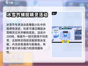 爆裂小队🔥活动全解析，游戏党必看！🎮截图2