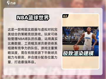 🏀2024必玩！超燃3D篮球手游推荐🔥截图3