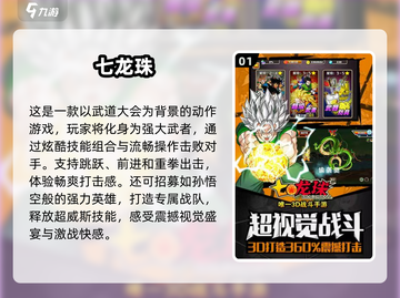 🔥2024七龙珠格斗手游推荐❗经典情怀不容错过🎮截图2