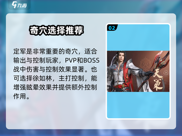 剑网3天策无界奇穴推荐🔥助你战力飙升！截图3