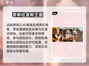 🔥2025超人气哥斯拉手游大全🎉截图3