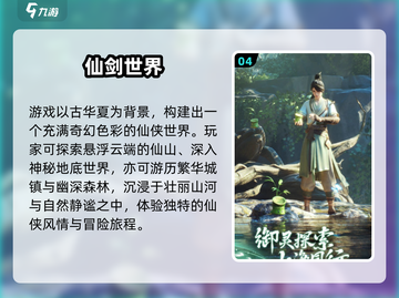 🔥仙剑系列全汇总+2025最耐玩手游推荐！🎮截图5