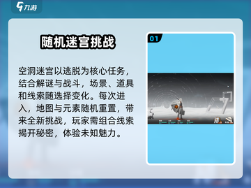 新月同行🔥空洞迷宫玩法大揭秘❗截图2