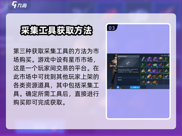 星球重启💡采集工具制作与获取方法大揭秘！截图4