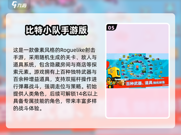 🔥2025元气骑士手游推荐！这5款超带感🎮截图6