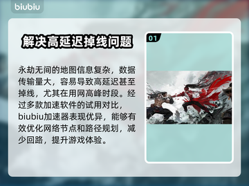 永劫无间延迟高？🔥用这个加速器秒解决！截图2