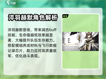 明日方舟🔥淬羽赫默获取全攻略💎截图4