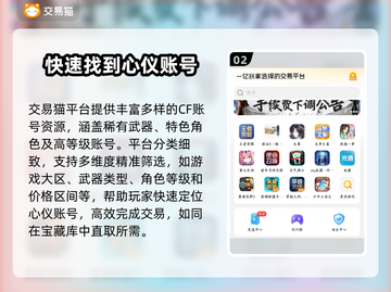 CF账号交易平台推荐🔥买号卖号超安心🎮截图3