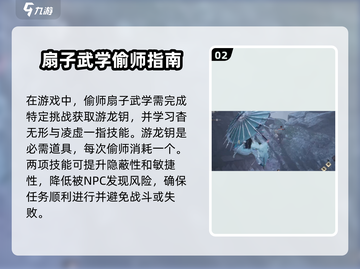 燕云十六声🔥扇子武学获取方法大揭秘！截图3