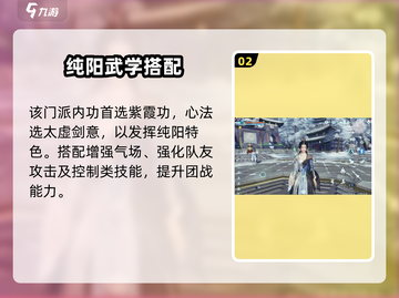 剑网3无界纯阳玩法曝光！💥截图3