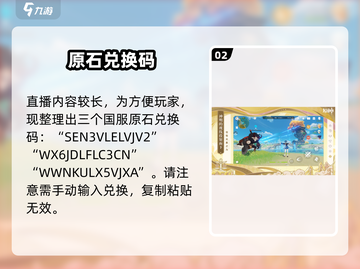 原神660原石码🎁免费领！截图3