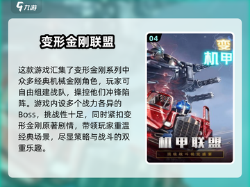 🔥2025超火变形金刚小游戏TOP5来袭！🎮💥截图5