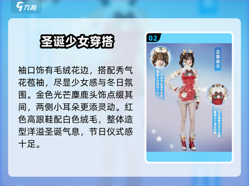🎄《星球重启》圣诞时装炸裂登场！截图3